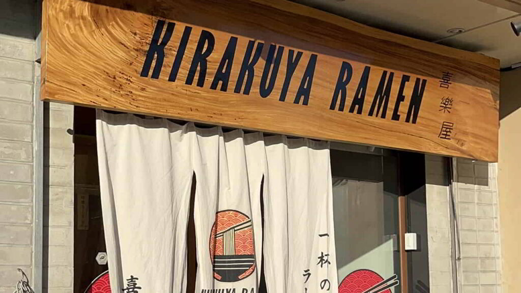 picture of kirakuya ramen - fairview, restaurant in fairview