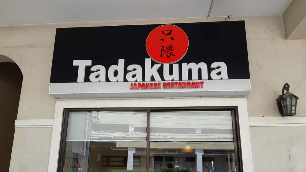 picture of tadakuma japanese restaurant, restaurant in cagayan de oro city