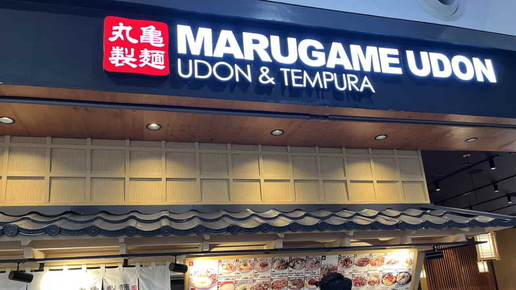 picture of marugame udon and tempura- grand central, restaurant in grand central