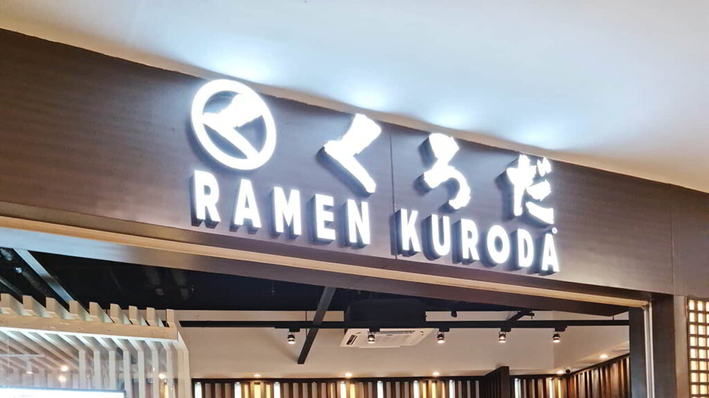 picture of ramen kuroda glorietta 5, restaurant in glorietta 5picture of ramen kuroda glorietta 5, restaurant in glorietta 5