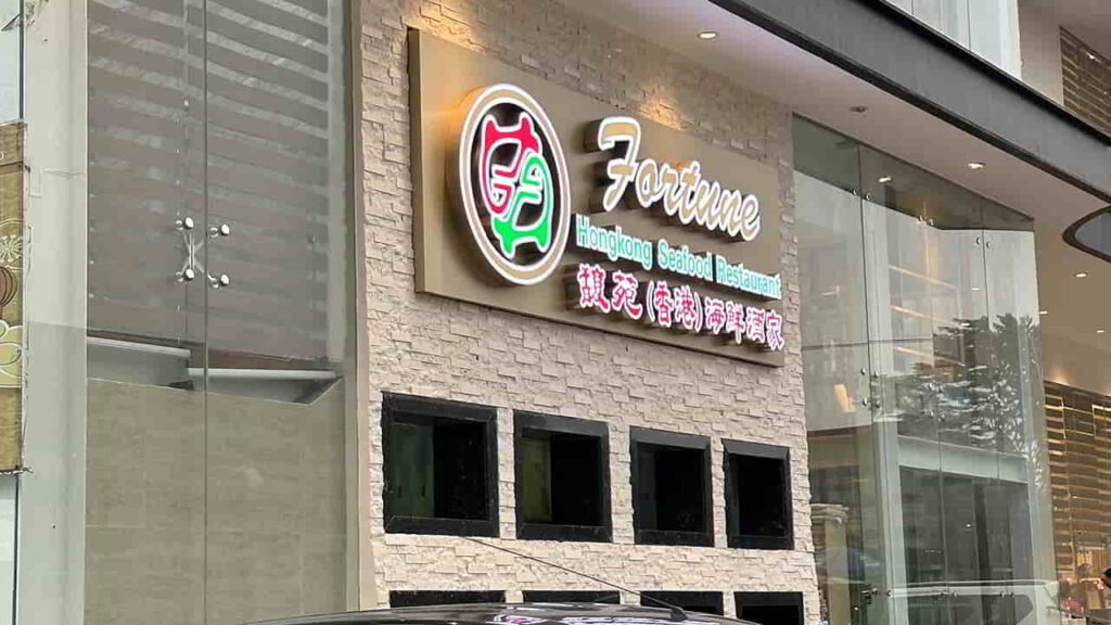 picture of fortune (hong kong), seafood restaurant in clark