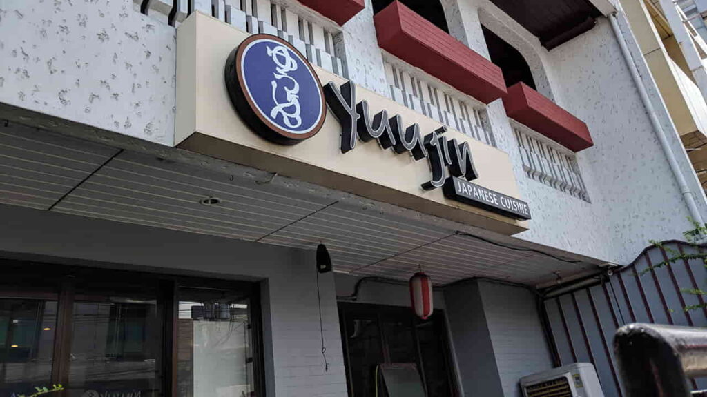 picture of yuujin, restaurant in wilson san juan