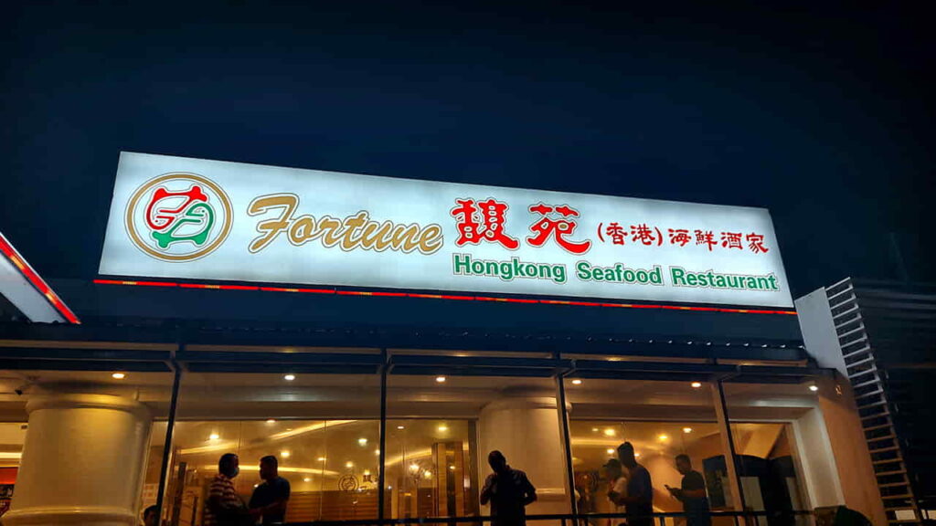 picture of fortune (hongkong) seafoods restaurant, seafood restaurant in pampanga